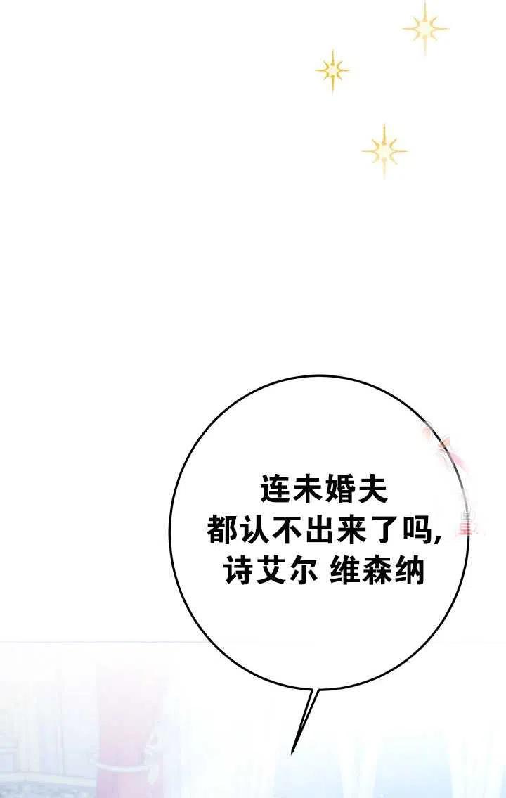 《拯救反派》漫画最新章节第36话免费下拉式在线观看章节第【21】张图片