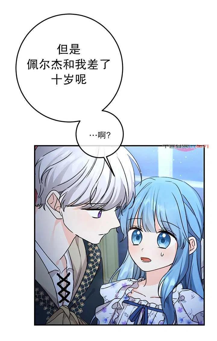 《拯救反派》漫画最新章节第36话免费下拉式在线观看章节第【23】张图片