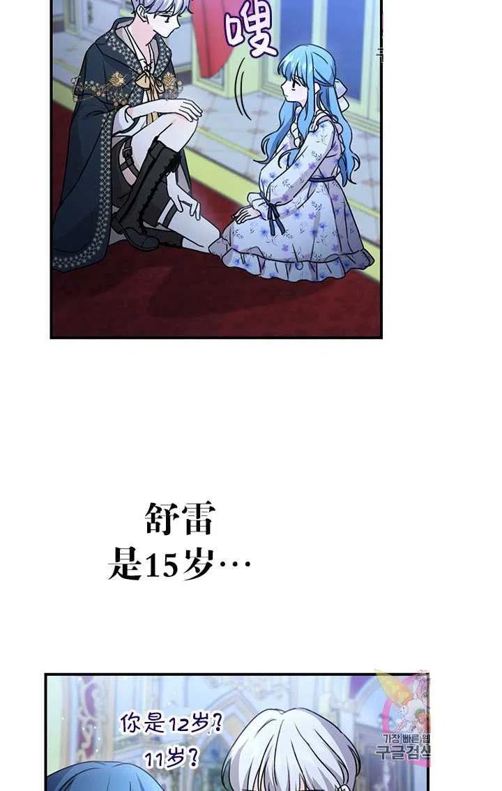 《拯救反派》漫画最新章节第36话免费下拉式在线观看章节第【26】张图片