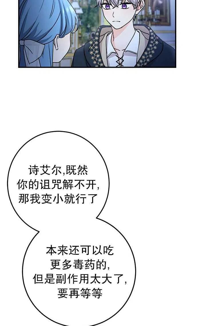 《拯救反派》漫画最新章节第36话免费下拉式在线观看章节第【27】张图片