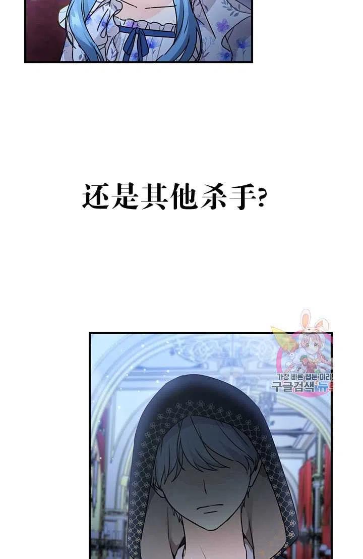 《拯救反派》漫画最新章节第36话免费下拉式在线观看章节第【3】张图片