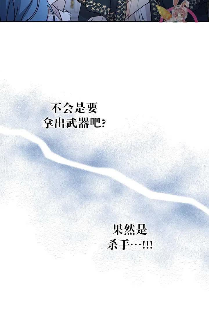 《拯救反派》漫画最新章节第36话免费下拉式在线观看章节第【33】张图片