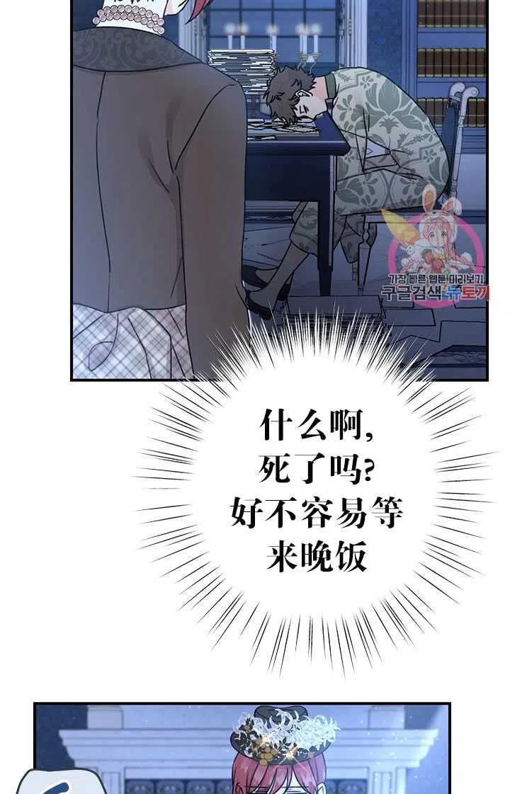 《拯救反派》漫画最新章节第36话免费下拉式在线观看章节第【47】张图片