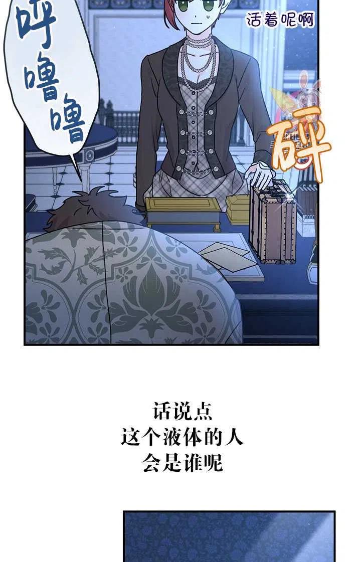 《拯救反派》漫画最新章节第36话免费下拉式在线观看章节第【48】张图片