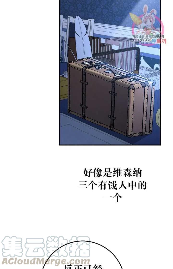 《拯救反派》漫画最新章节第36话免费下拉式在线观看章节第【49】张图片