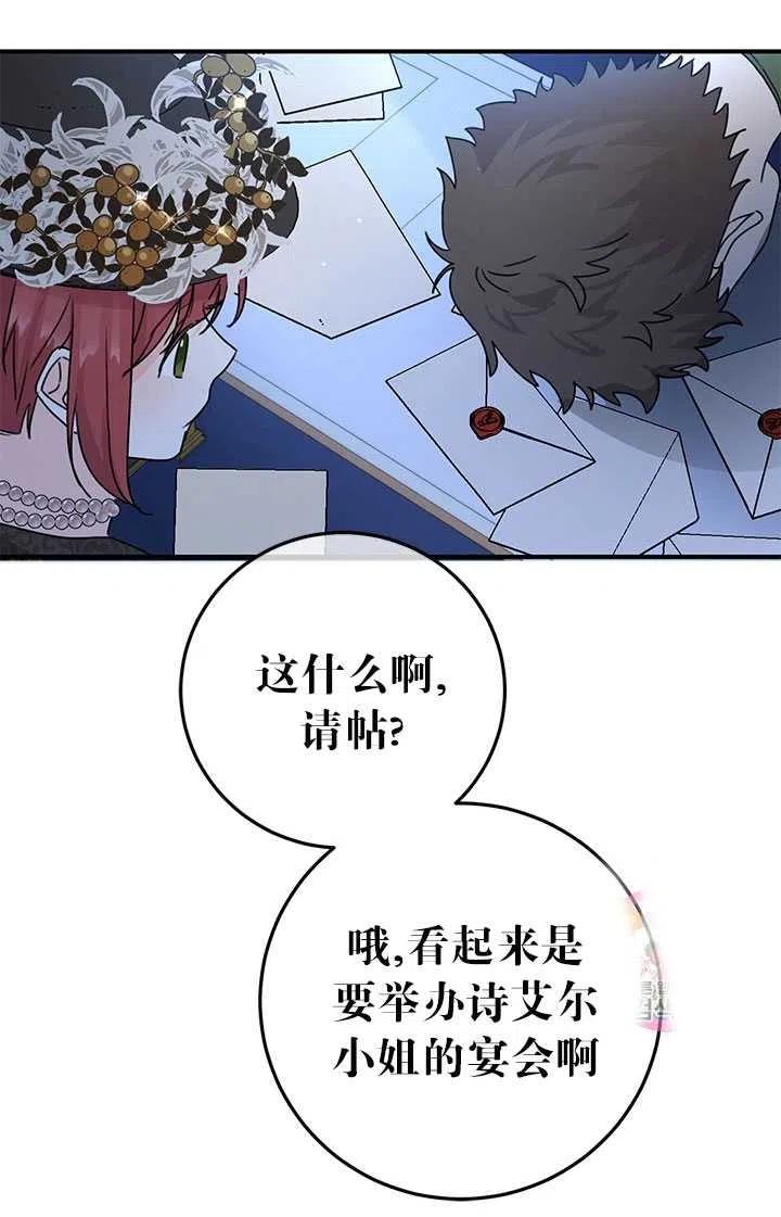 《拯救反派》漫画最新章节第36话免费下拉式在线观看章节第【51】张图片