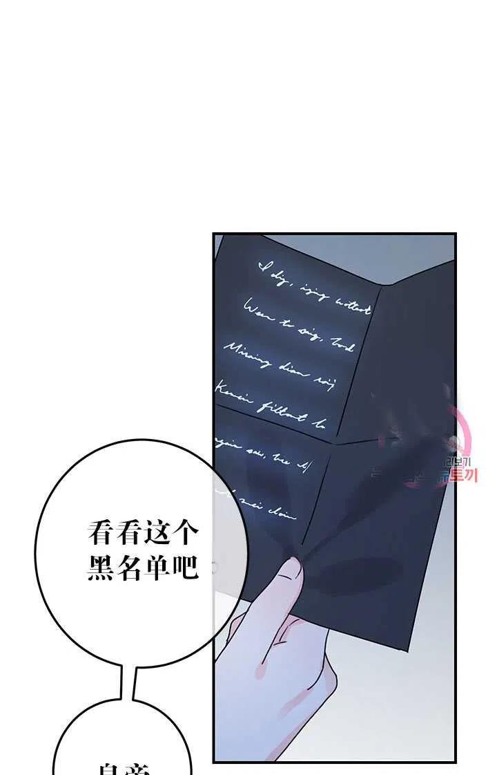 《拯救反派》漫画最新章节第36话免费下拉式在线观看章节第【53】张图片