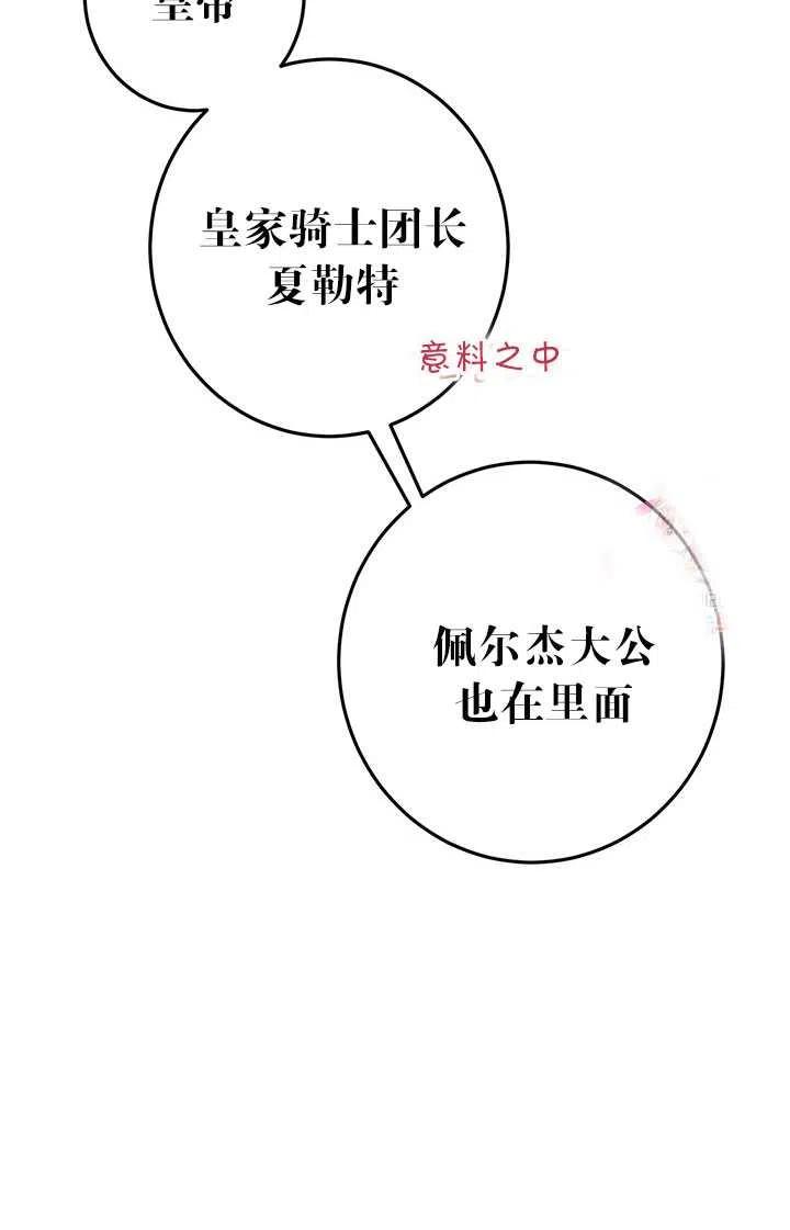 《拯救反派》漫画最新章节第36话免费下拉式在线观看章节第【54】张图片