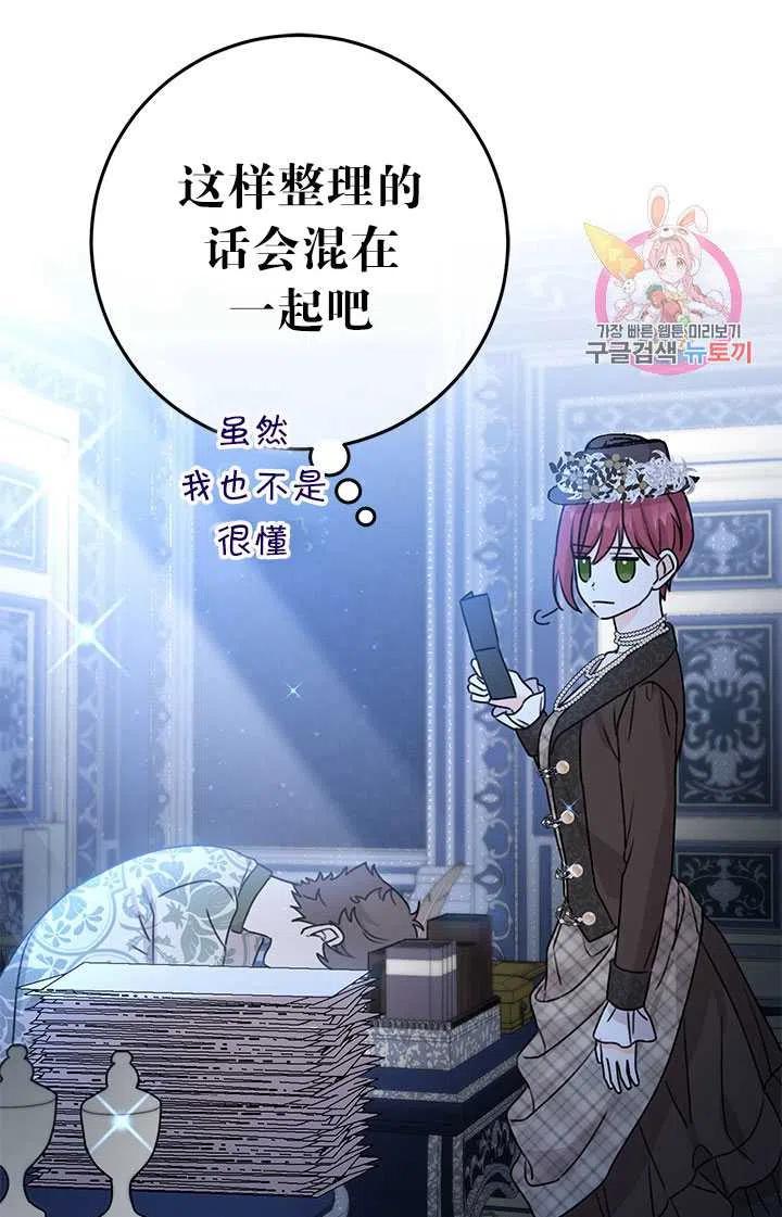 《拯救反派》漫画最新章节第36话免费下拉式在线观看章节第【56】张图片