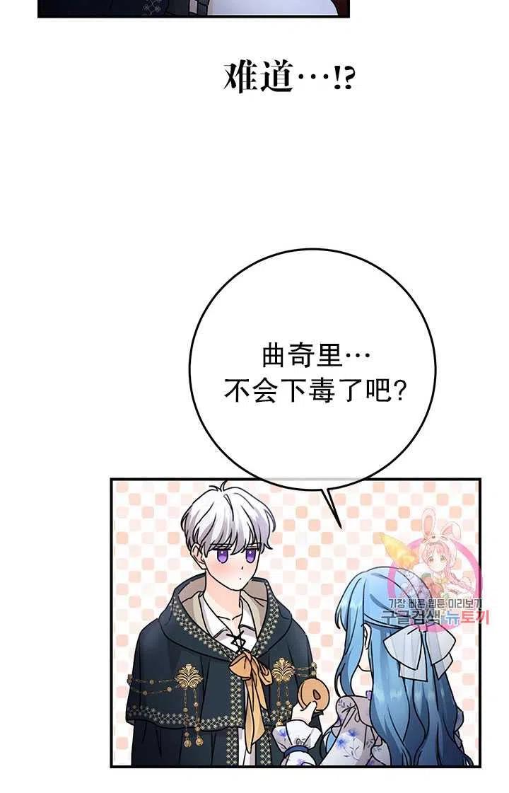 《拯救反派》漫画最新章节第36话免费下拉式在线观看章节第【68】张图片