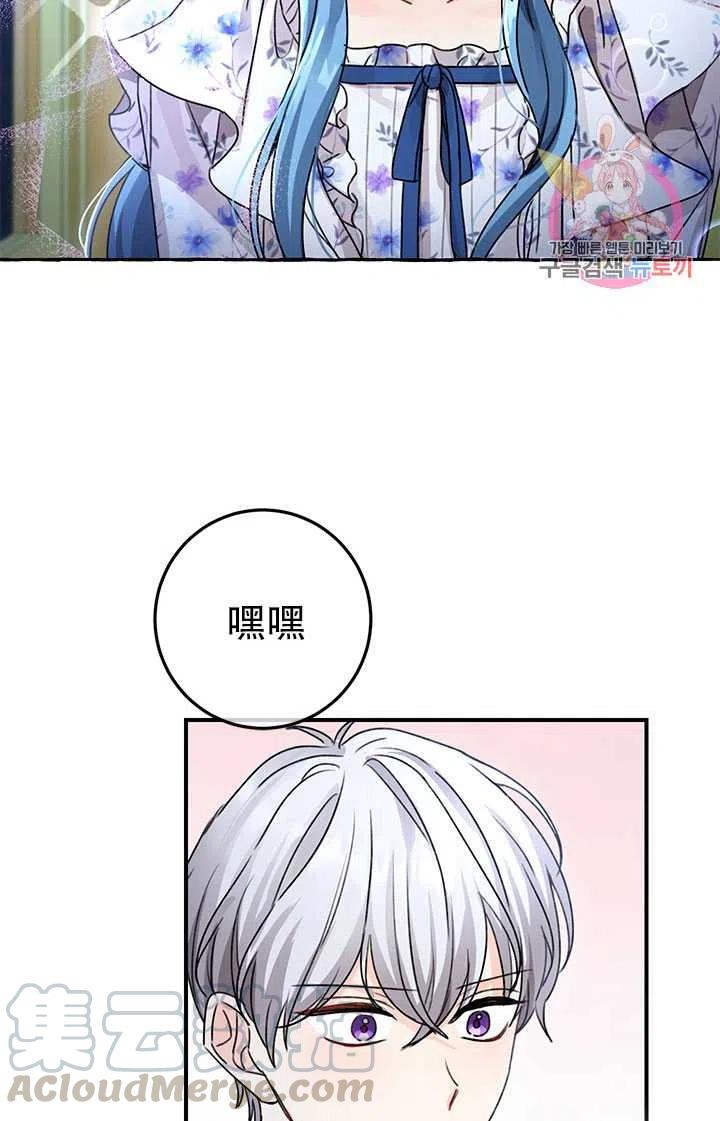 《拯救反派》漫画最新章节第36话免费下拉式在线观看章节第【73】张图片