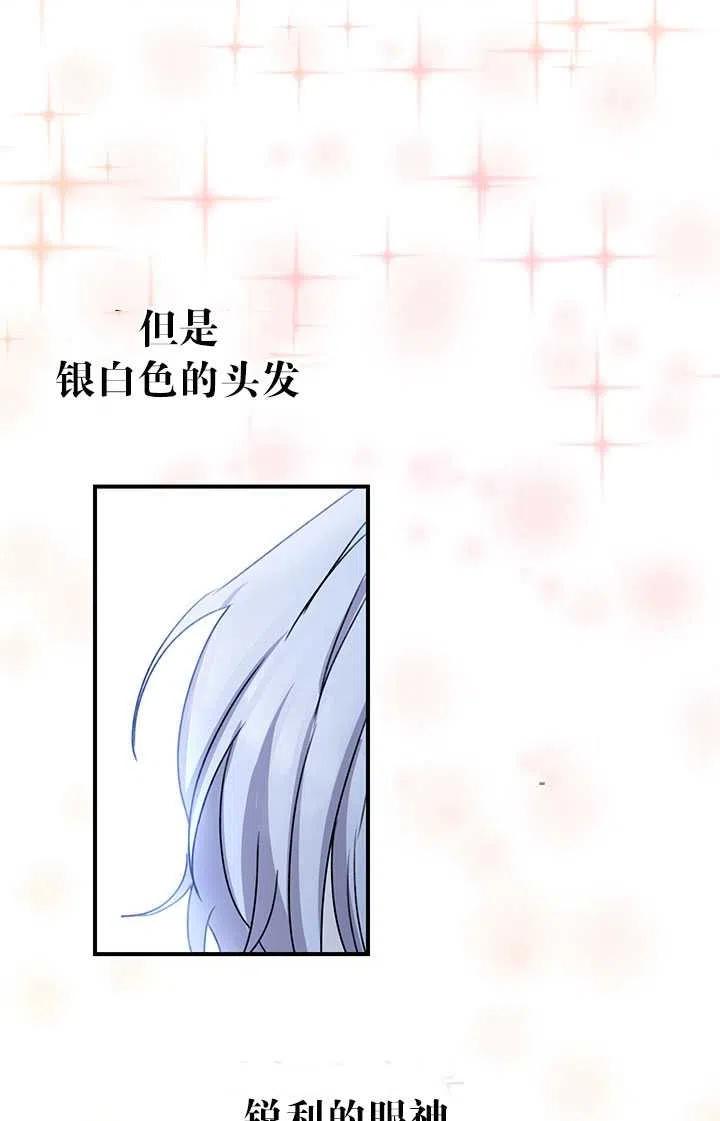 《拯救反派》漫画最新章节第36话免费下拉式在线观看章节第【77】张图片