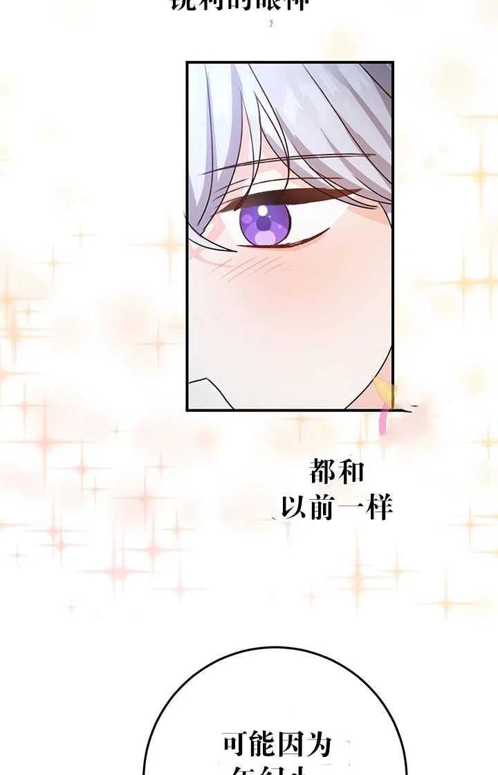 《拯救反派》漫画最新章节第36话免费下拉式在线观看章节第【78】张图片