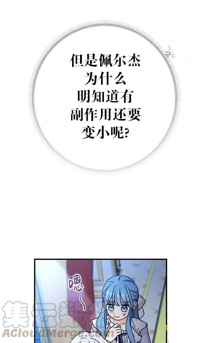 《拯救反派》漫画最新章节第36话免费下拉式在线观看章节第【82】张图片