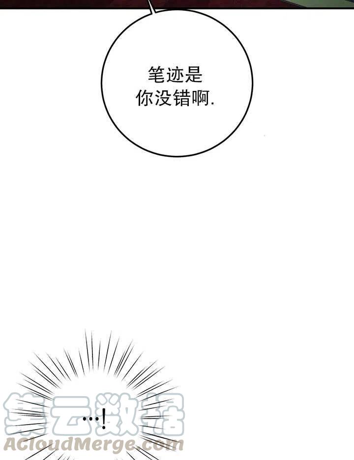 《拯救反派》漫画最新章节第37话免费下拉式在线观看章节第【22】张图片