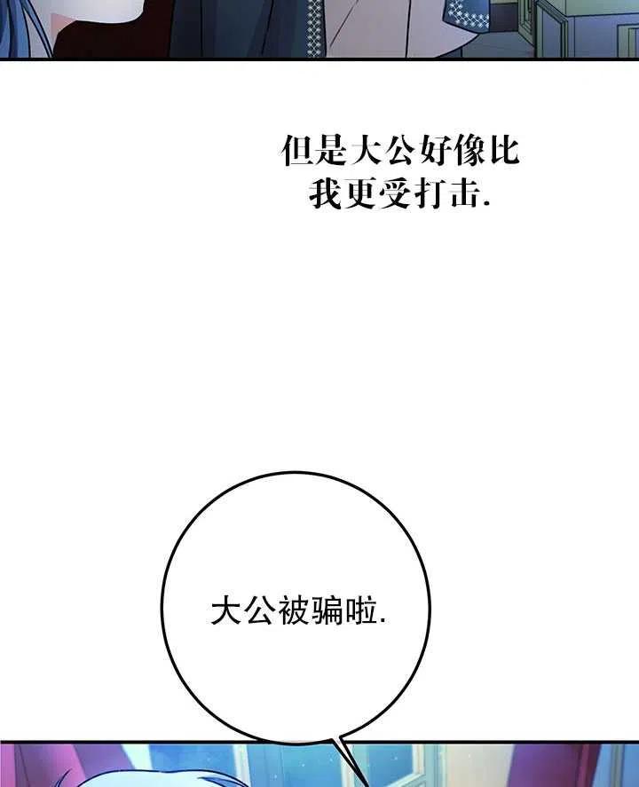 《拯救反派》漫画最新章节第37话免费下拉式在线观看章节第【41】张图片