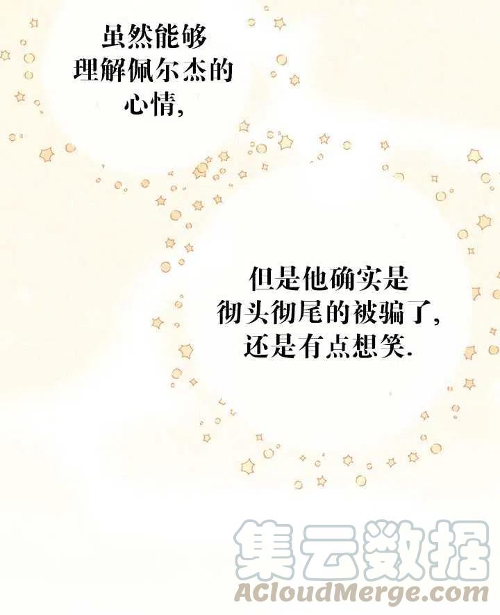 《拯救反派》漫画最新章节第37话免费下拉式在线观看章节第【43】张图片