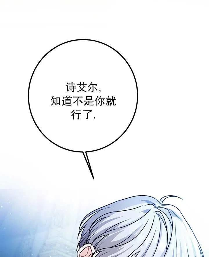 《拯救反派》漫画最新章节第37话免费下拉式在线观看章节第【44】张图片