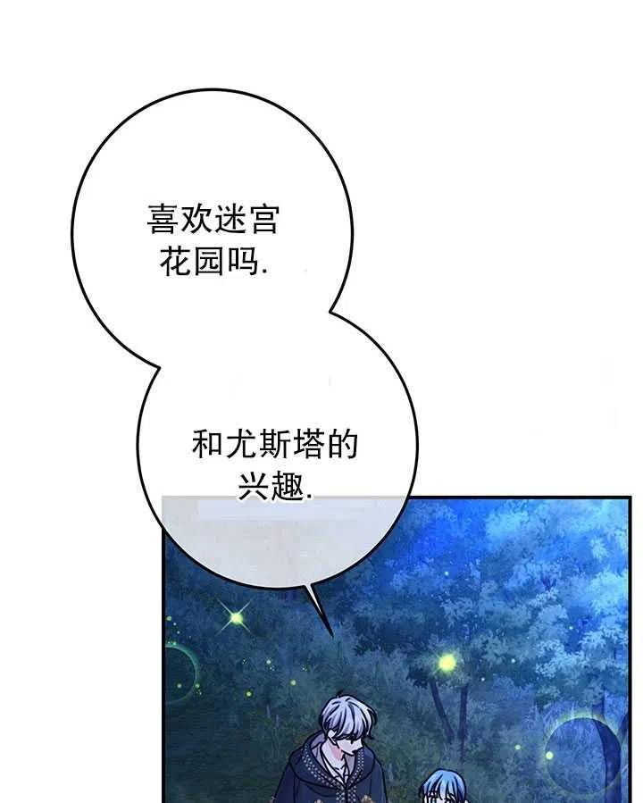 《拯救反派》漫画最新章节第37话免费下拉式在线观看章节第【62】张图片