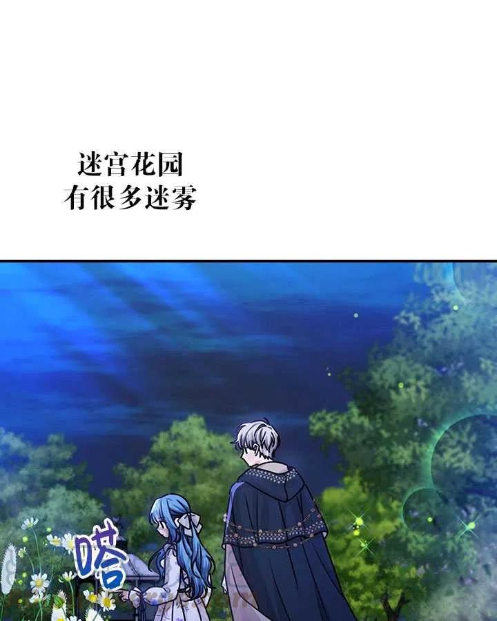 《拯救反派》漫画最新章节第37话免费下拉式在线观看章节第【67】张图片