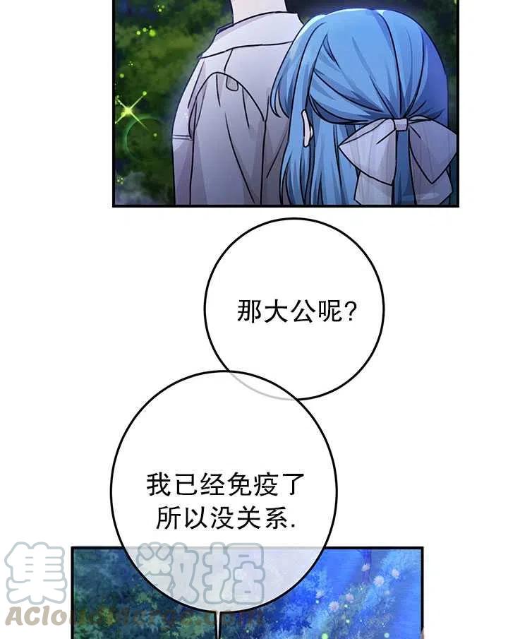 《拯救反派》漫画最新章节第37话免费下拉式在线观看章节第【76】张图片