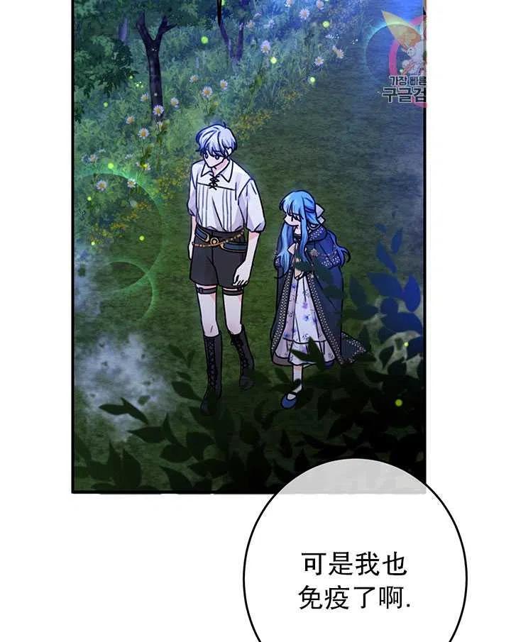 《拯救反派》漫画最新章节第37话免费下拉式在线观看章节第【77】张图片