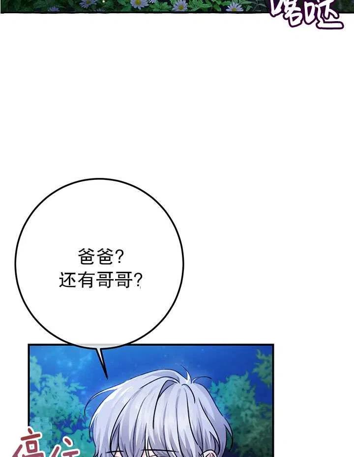 《拯救反派》漫画最新章节第38话免费下拉式在线观看章节第【12】张图片