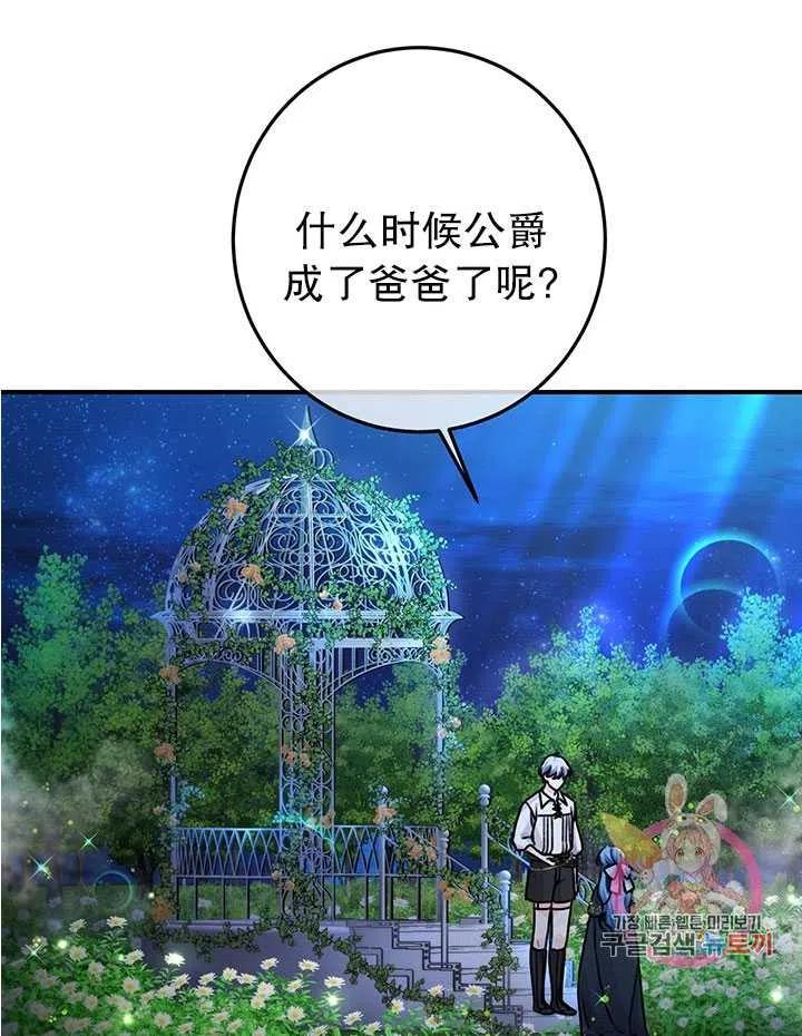 《拯救反派》漫画最新章节第38话免费下拉式在线观看章节第【14】张图片