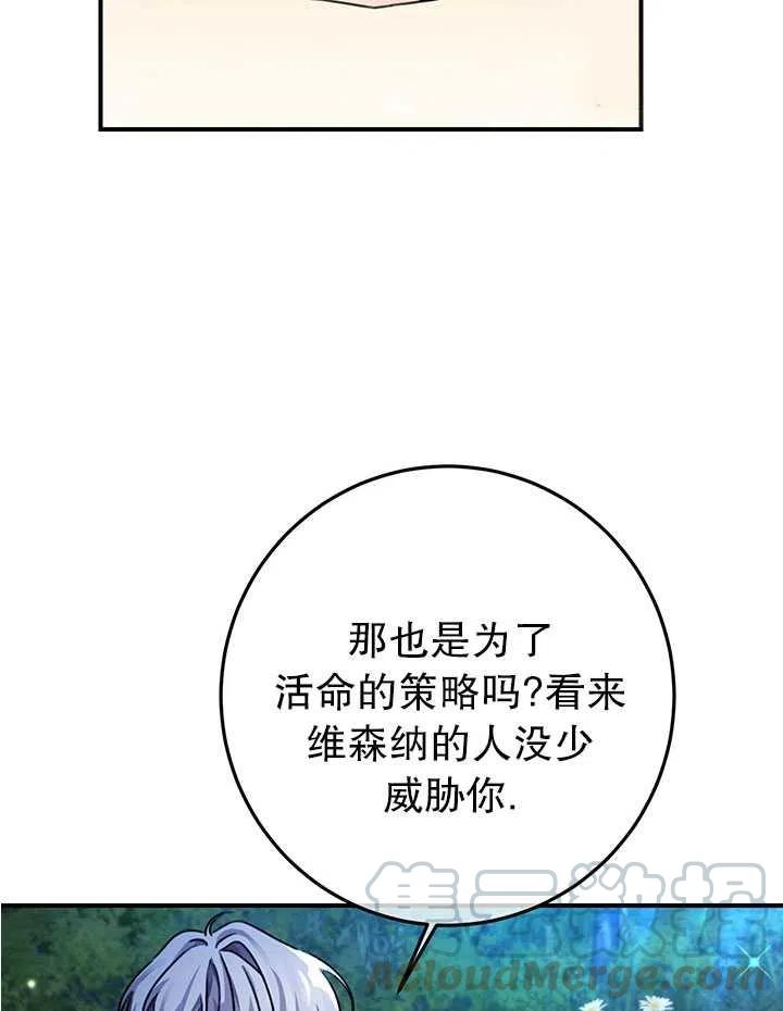 《拯救反派》漫画最新章节第38话免费下拉式在线观看章节第【16】张图片