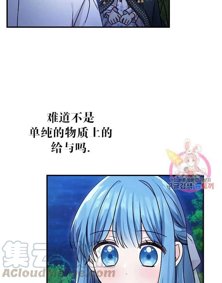 《拯救反派》漫画最新章节第38话免费下拉式在线观看章节第【25】张图片