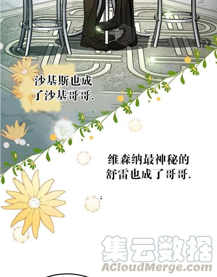 《拯救反派》漫画最新章节第38话免费下拉式在线观看章节第【31】张图片