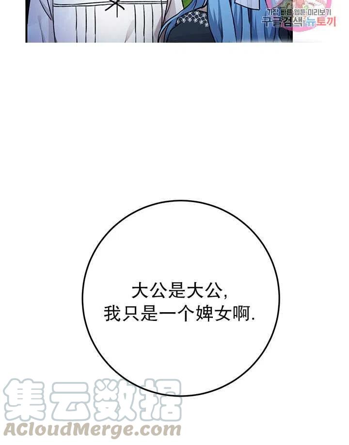 《拯救反派》漫画最新章节第38话免费下拉式在线观看章节第【34】张图片