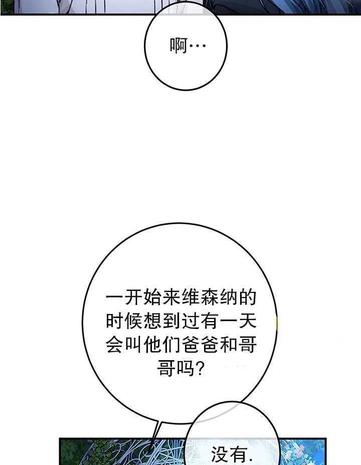 《拯救反派》漫画最新章节第38话免费下拉式在线观看章节第【38】张图片