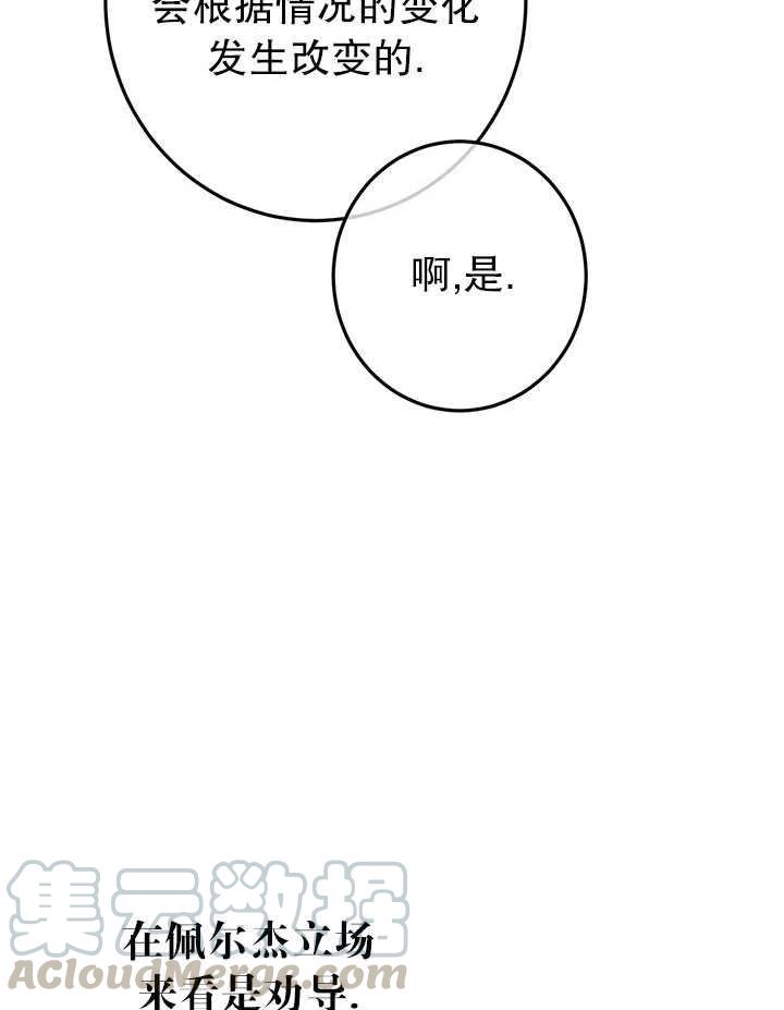 《拯救反派》漫画最新章节第38话免费下拉式在线观看章节第【40】张图片