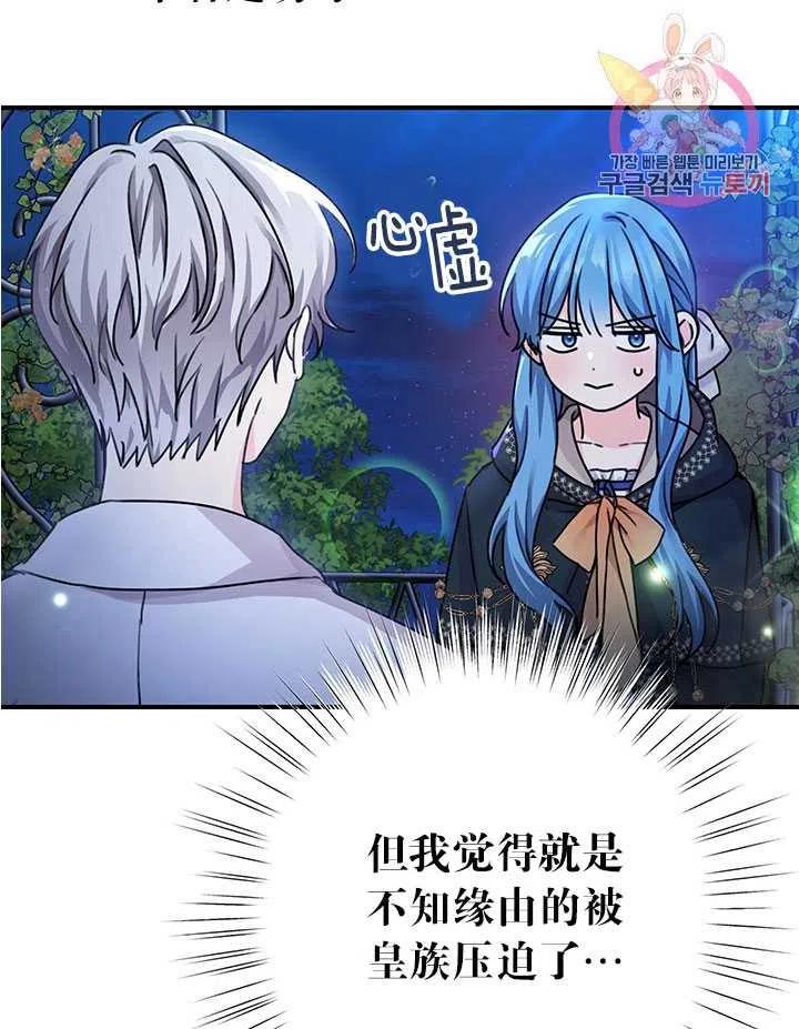 《拯救反派》漫画最新章节第38话免费下拉式在线观看章节第【41】张图片