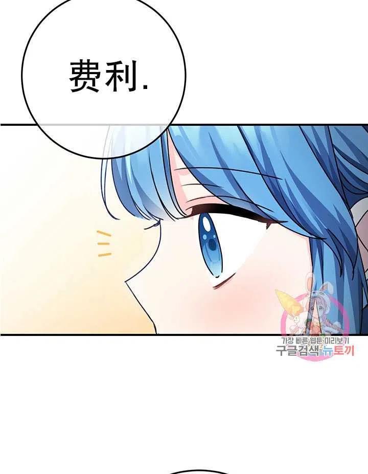 《拯救反派》漫画最新章节第38话免费下拉式在线观看章节第【44】张图片