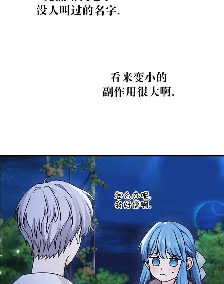 《拯救反派》漫画最新章节第38话免费下拉式在线观看章节第【62】张图片