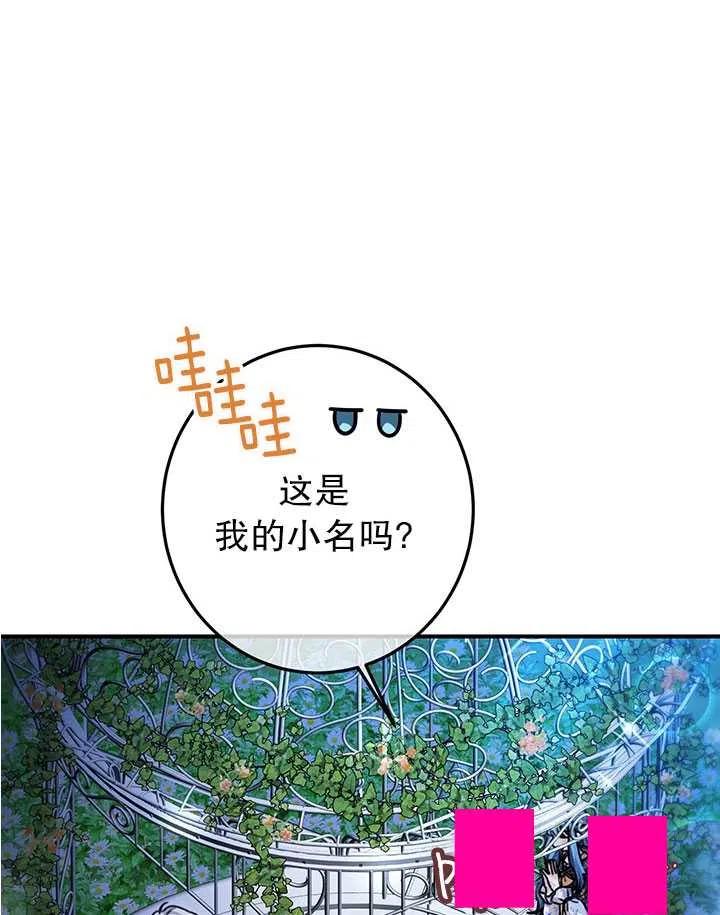 《拯救反派》漫画最新章节第38话免费下拉式在线观看章节第【65】张图片