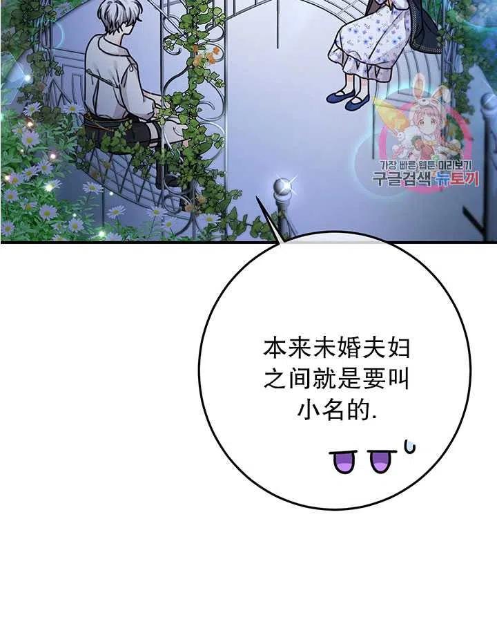 《拯救反派》漫画最新章节第38话免费下拉式在线观看章节第【66】张图片