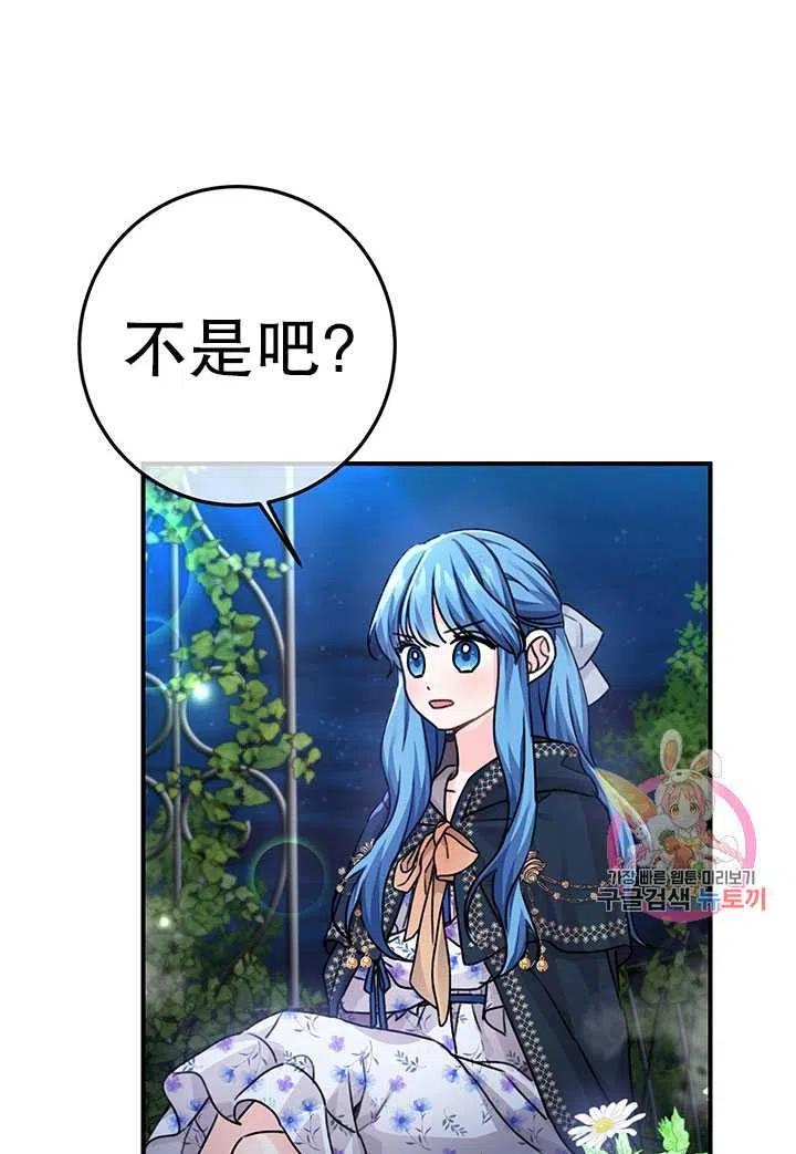 《拯救反派》漫画最新章节第38话免费下拉式在线观看章节第【69】张图片