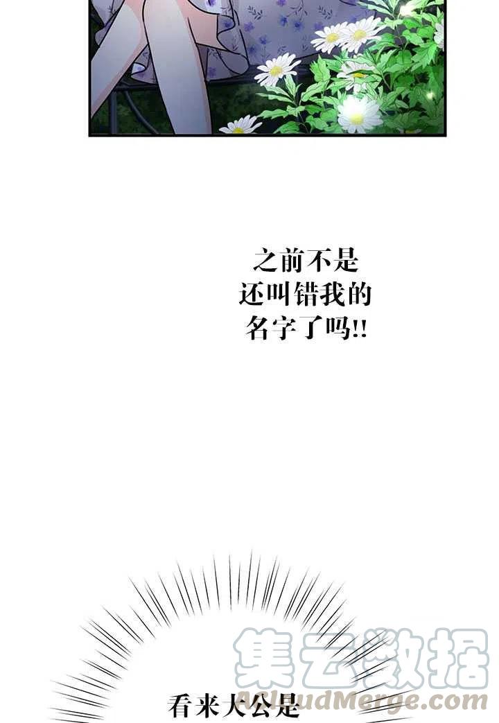 《拯救反派》漫画最新章节第38话免费下拉式在线观看章节第【70】张图片