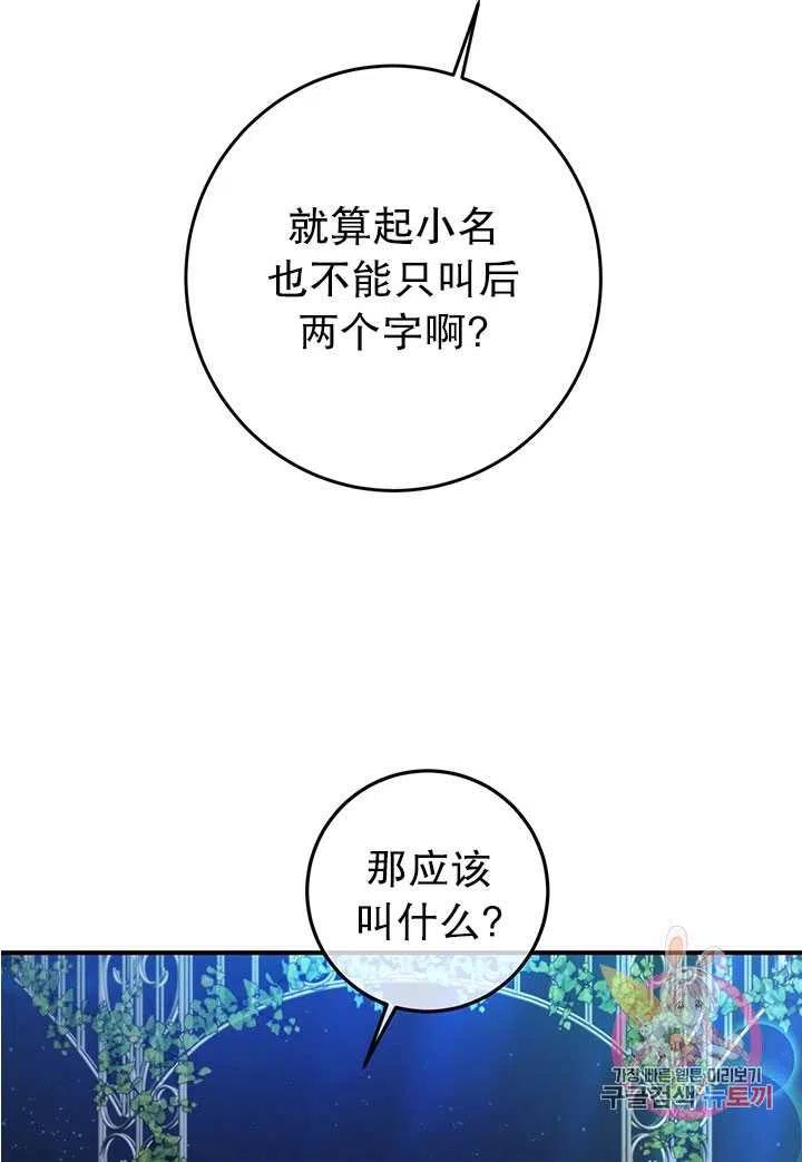 《拯救反派》漫画最新章节第38话免费下拉式在线观看章节第【72】张图片