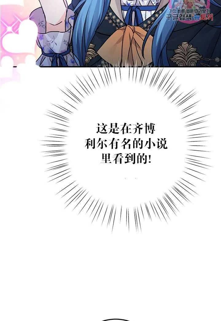 《拯救反派》漫画最新章节第38话免费下拉式在线观看章节第【75】张图片