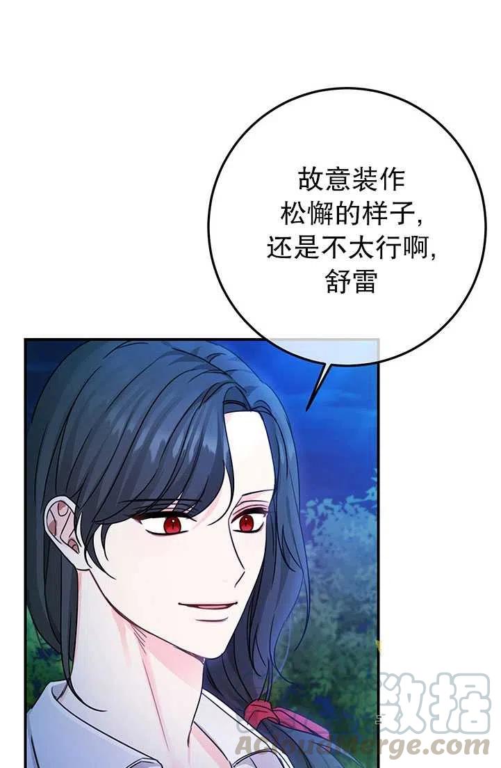 《拯救反派》漫画最新章节第40话免费下拉式在线观看章节第【10】张图片