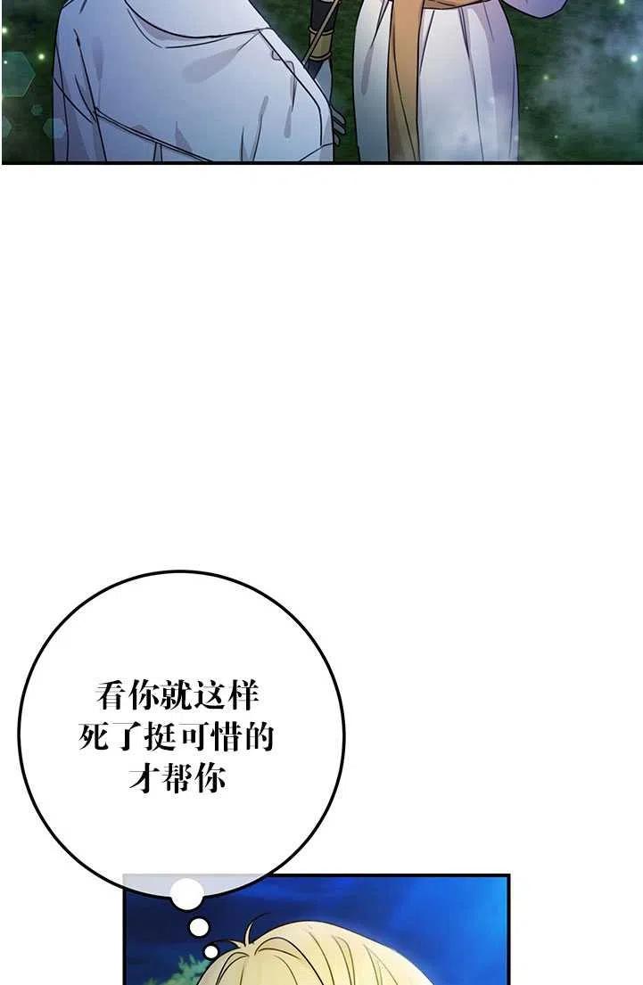 《拯救反派》漫画最新章节第40话免费下拉式在线观看章节第【12】张图片