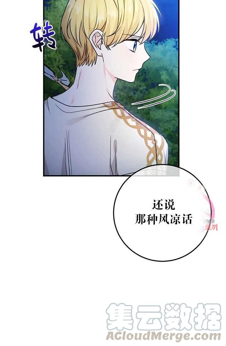 《拯救反派》漫画最新章节第40话免费下拉式在线观看章节第【13】张图片