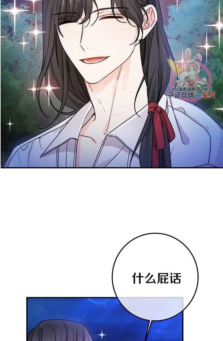 《拯救反派》漫画最新章节第40话免费下拉式在线观看章节第【17】张图片