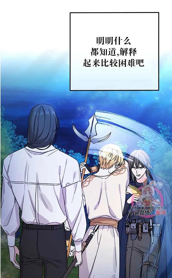 《拯救反派》漫画最新章节第40话免费下拉式在线观看章节第【21】张图片