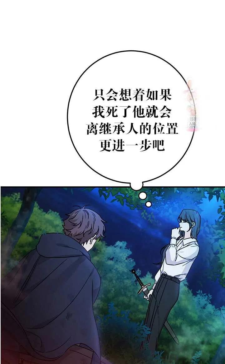 《拯救反派》漫画最新章节第40话免费下拉式在线观看章节第【24】张图片