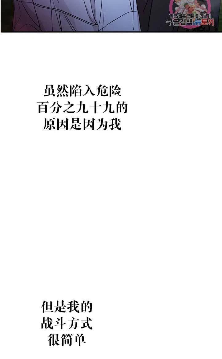 《拯救反派》漫画最新章节第40话免费下拉式在线观看章节第【26】张图片